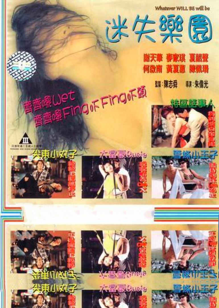 迷失乐园封面图