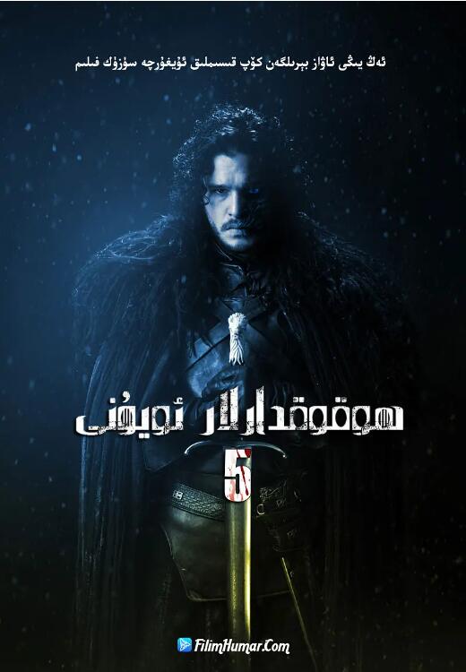 权力的游戏第五季封面图