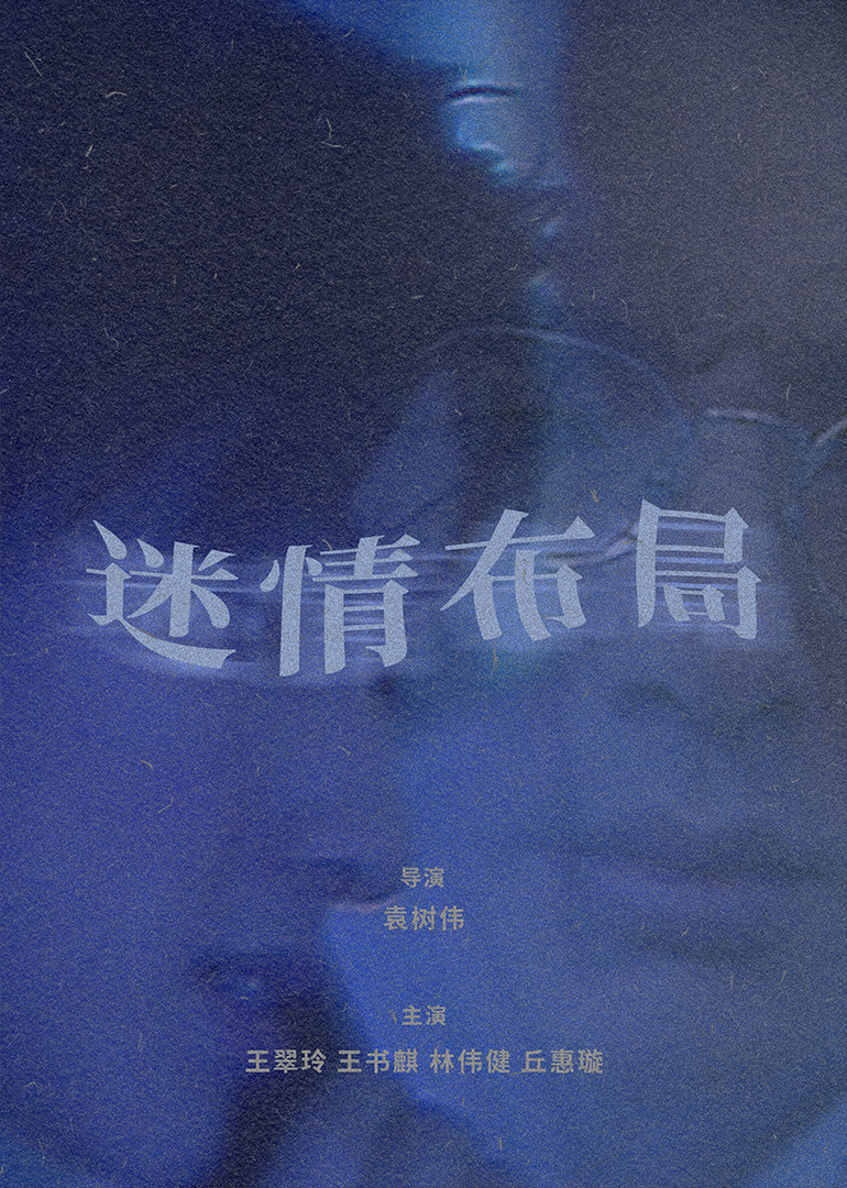 迷情布局封面图