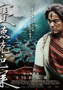 赛德克&middot;巴莱（下)：彩虹桥