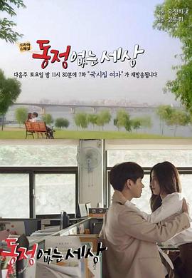 没有怜悯的世界2016封面图