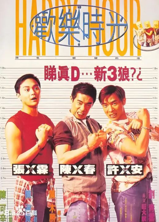 欢乐时光陈小春版
