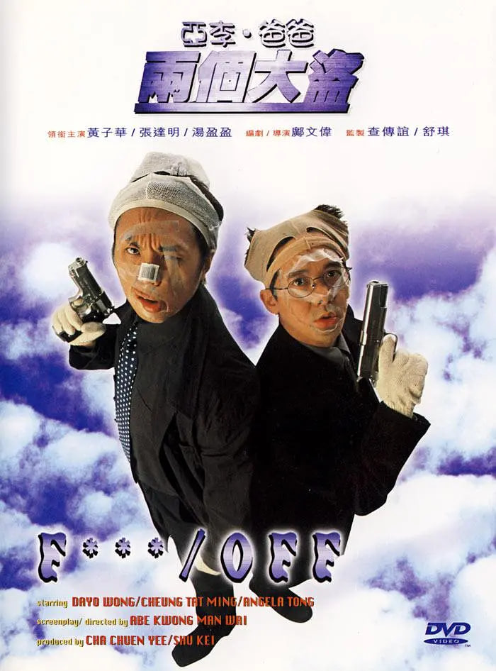 亚李&middot;爸爸两个大盗