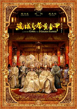 满城尽带黄金甲（粤语版）
