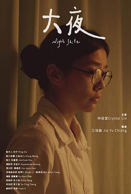 大夜2022封面图