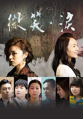 微笑。泪封面图