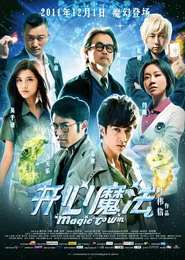 开心魔法（粤语版）