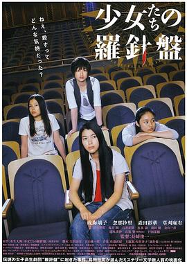 少女们的指南针封面图