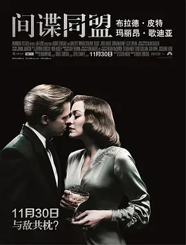 间谍同盟封面图