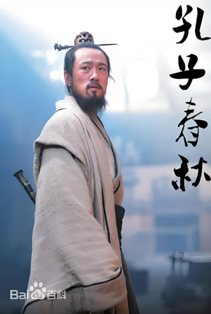 孔子春秋