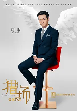 猎场[DVD版]封面图