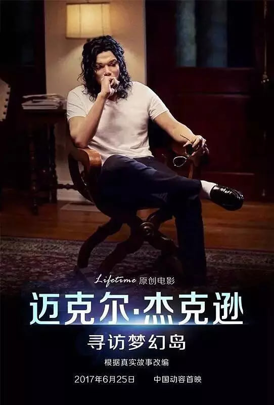 迈克尔&middot;杰克逊：寻访梦幻岛