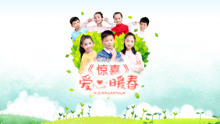 惊喜&middot;爱心暖春
