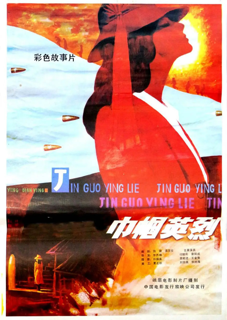 巾帼英烈封面图