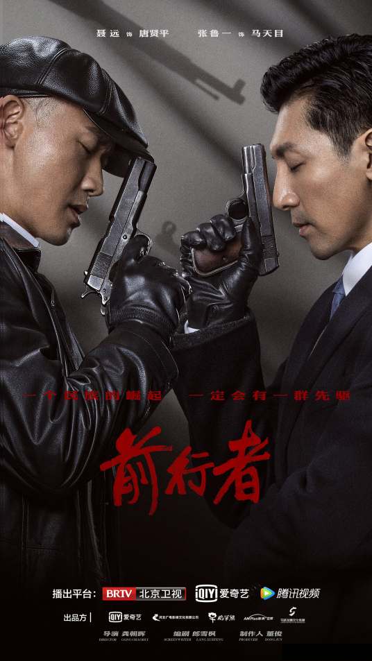 前行者封面图