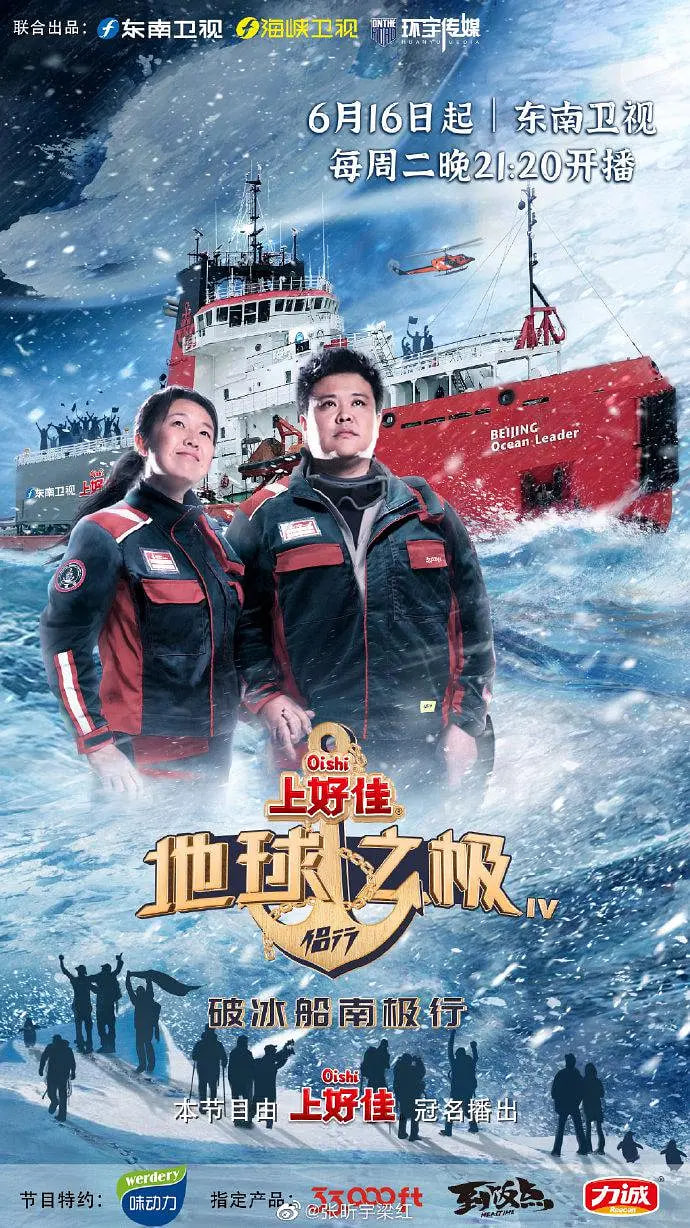 地球之极&middot;侣行第四季