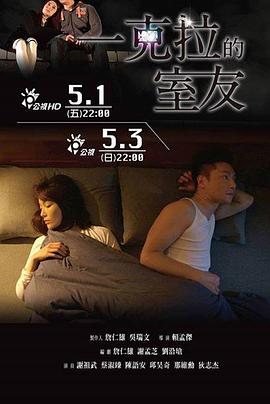 一克拉的室友封面图