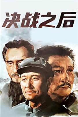 决战之后下部