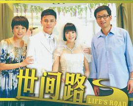 新世间路封面图