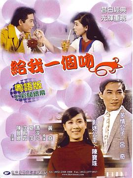 给我一个吻封面图