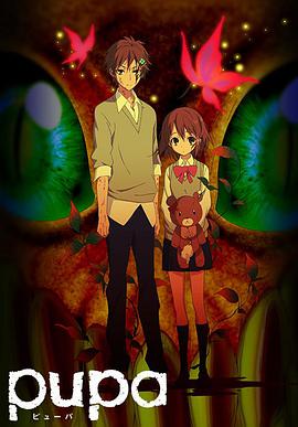 蛹pupa