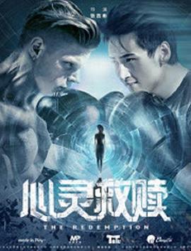 心灵救赎封面图