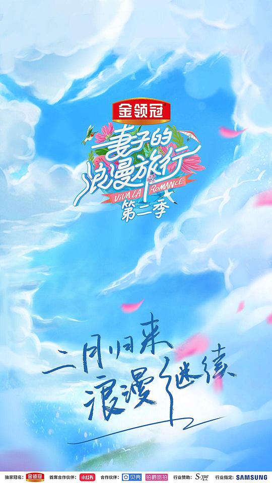 妻子的浪漫旅行第二季剧情升级版
