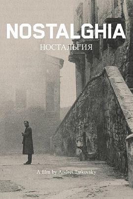 乡愁Nostalgia