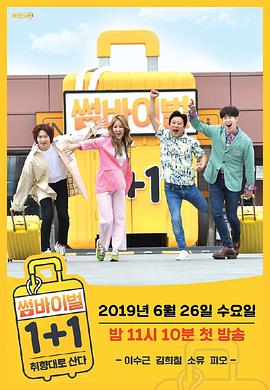 Somevival1+1封面图