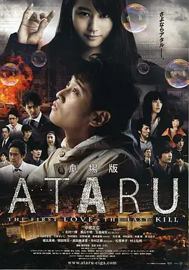 ATARU（电影版）封面图