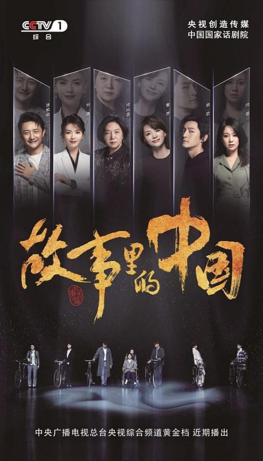 故事里的中国封面图