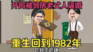 重生回到