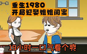 重生