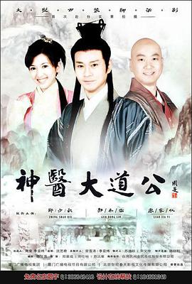 神医大道公封面图