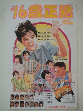甜蜜十六岁（粤语版)封面图