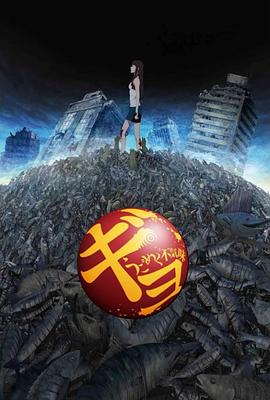 鱼ギョ(2012)