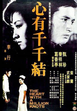 心有千千结封面图