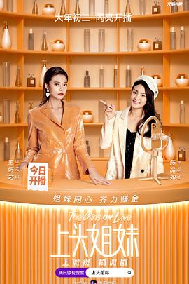 上头姐妹封面图