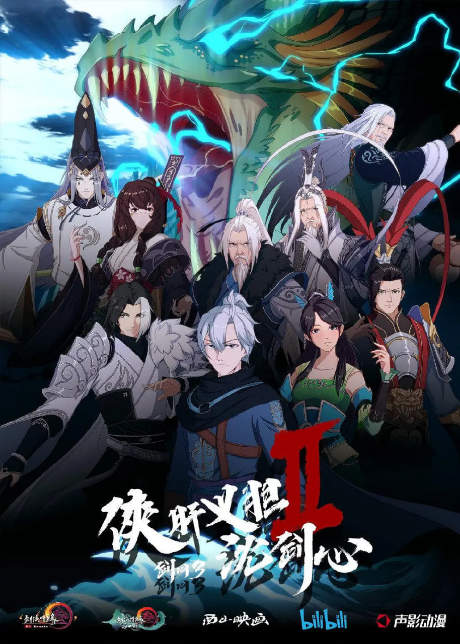 剑网3&middot;侠肝义胆沈剑心第二季