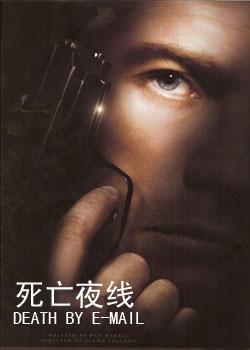 死亡夜线（普通话版)封面图