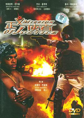 正义使者（普通话版)