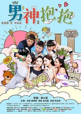 男神抱抱封面图