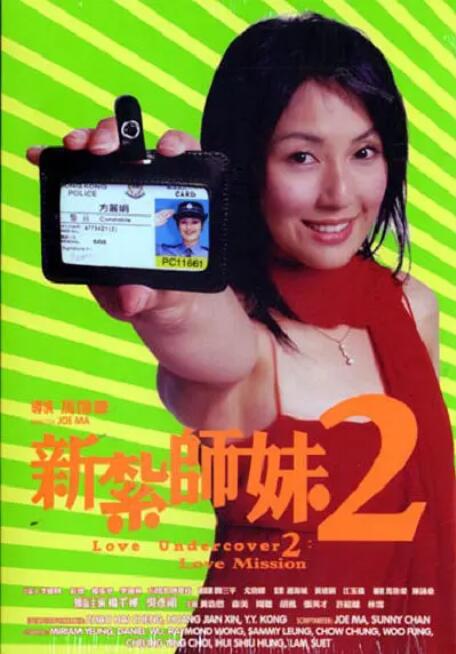 新扎师妹2国语版封面图