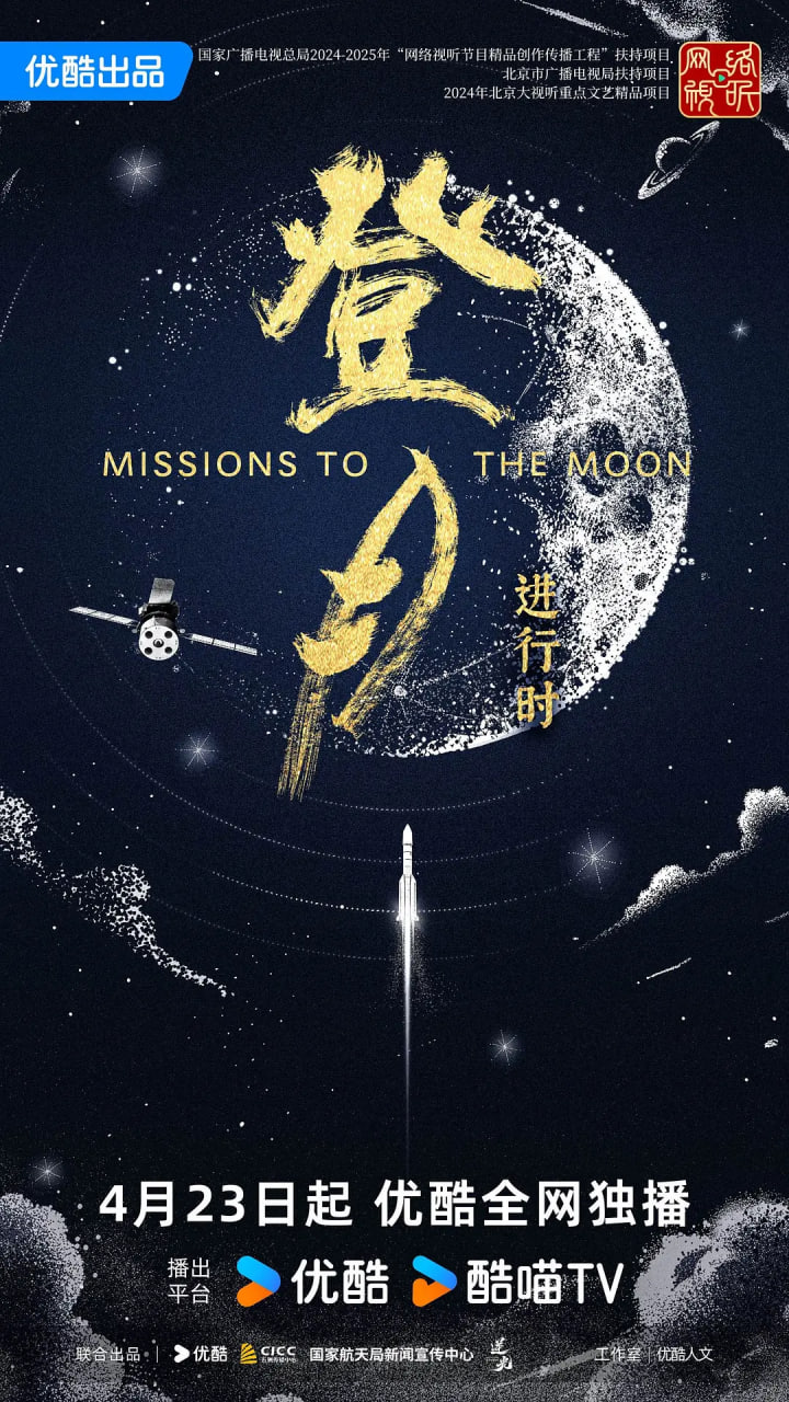 登月&middot;进行时