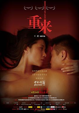 重来（2009）封面图