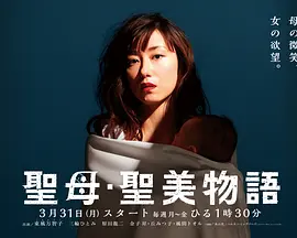 圣母&middot;圣美物语