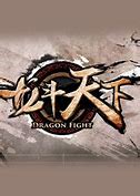 龙斗