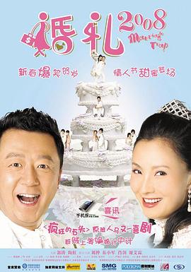 婚礼