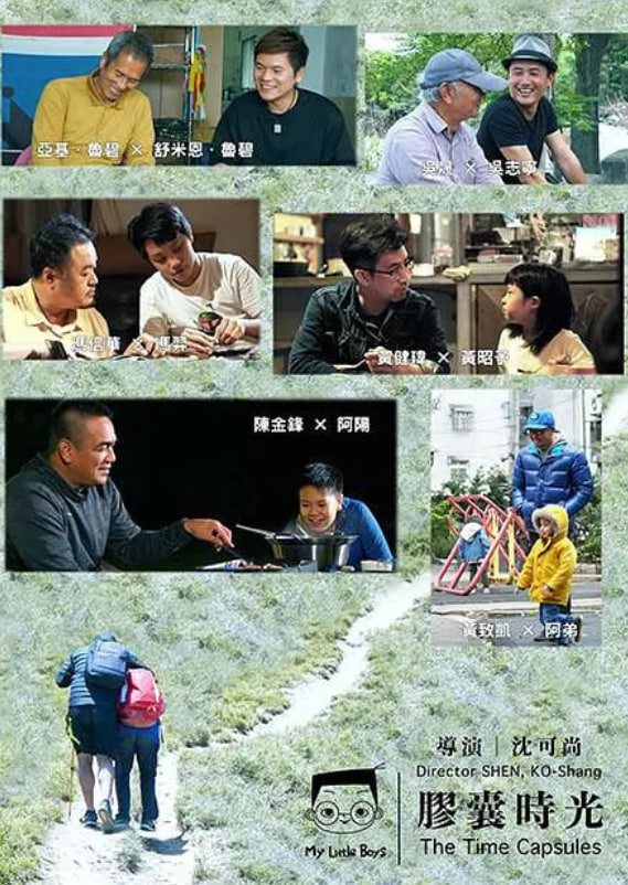 小儿子胶囊时光2封面图