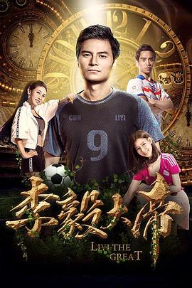 李毅大帝封面图